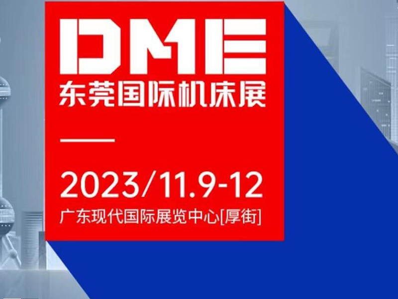 2023年東（dōng）莞機床展