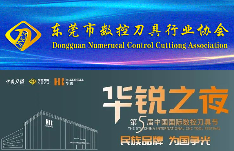 東莞（wǎn）刀協“2023第五屆中（zhōng）國國（guó）際數控刀具節”——《民族品牌·為（wéi）國爭（zhēng）光》啟動儀式（shì）在深圳成功舉辦