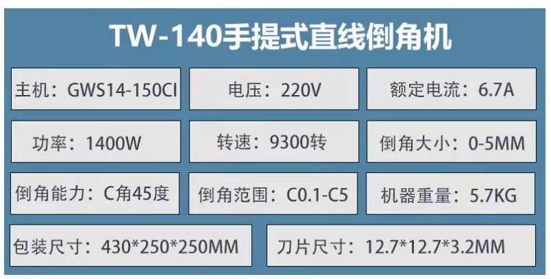 TW-140手提式直（zhí）線倒角機xq1.jpg