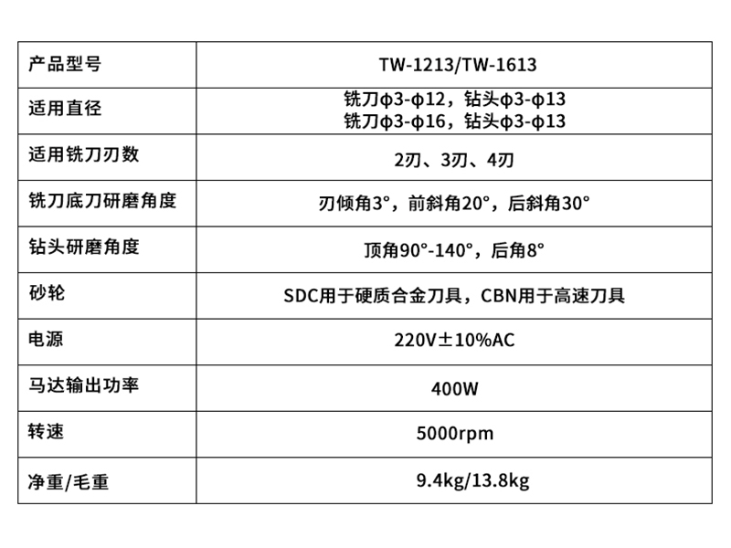 銑刀鑽頭一體研磨（mó）機參數.jpg